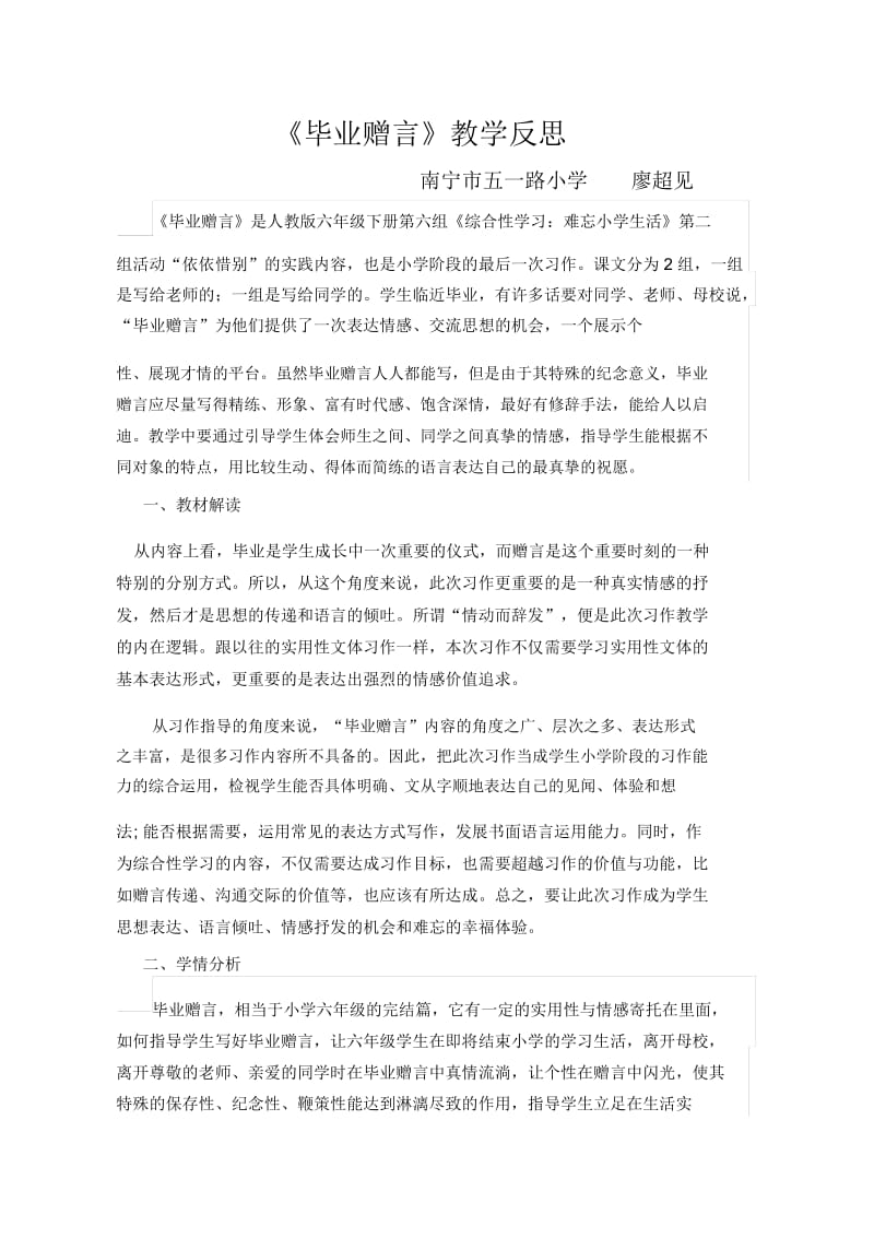 《毕业赠言》教学反思.docx_第1页