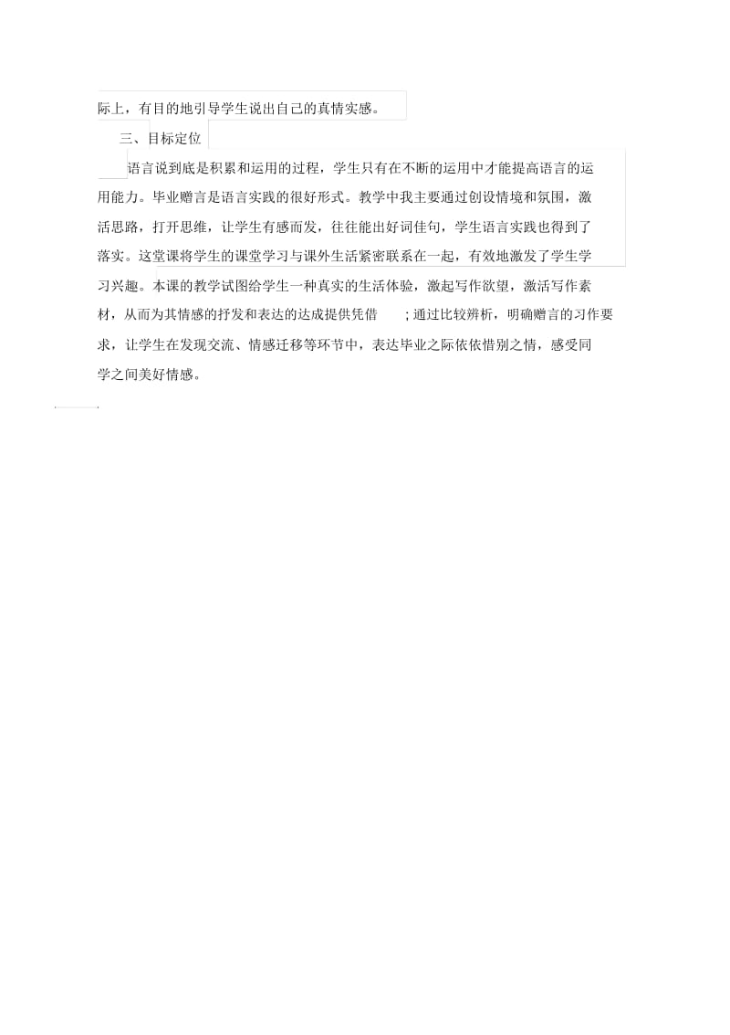 《毕业赠言》教学反思.docx_第2页