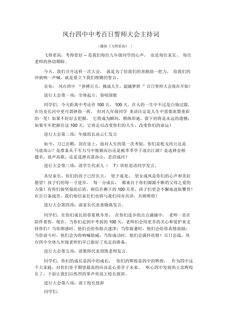 凤台四中百日誓师大会.docx_第1页