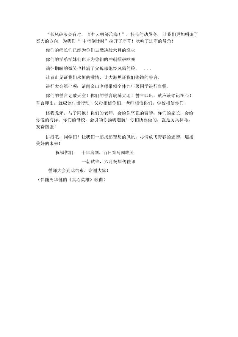 凤台四中百日誓师大会.docx_第2页