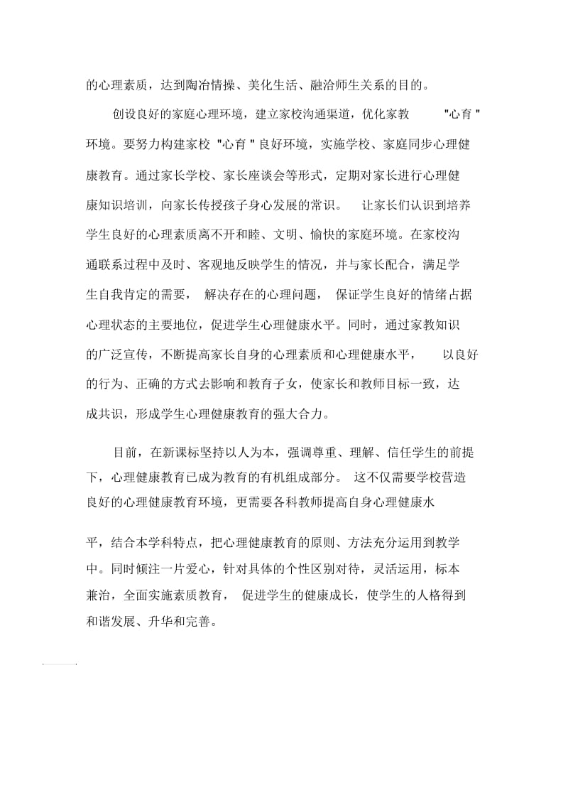 关注学生的心理健康,我能做些什么.docx_第2页