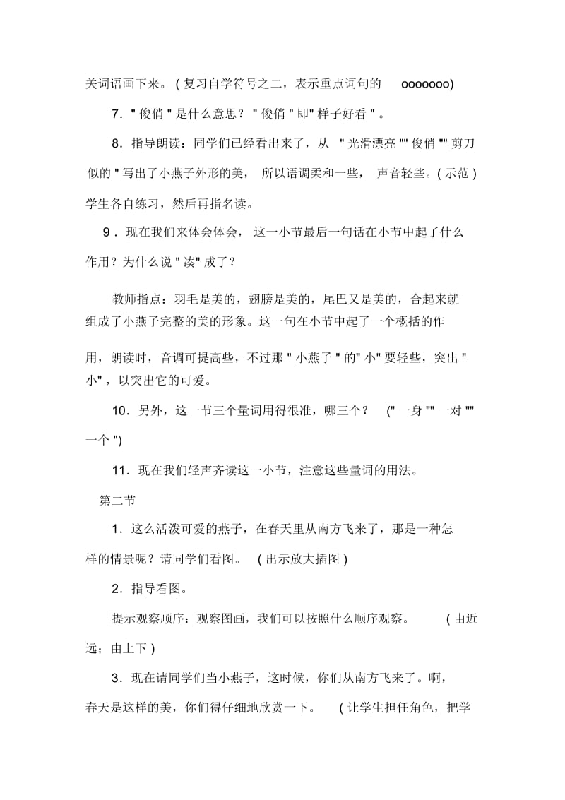 人教版小学语文三年级下册教案——《燕子专列》教学设计.docx_第3页