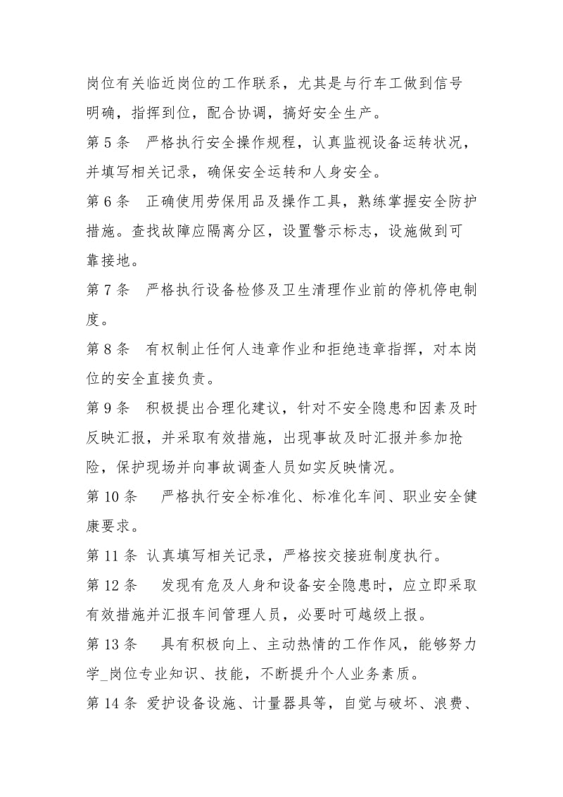 成品复绕工安全生产责任制.docx_第2页