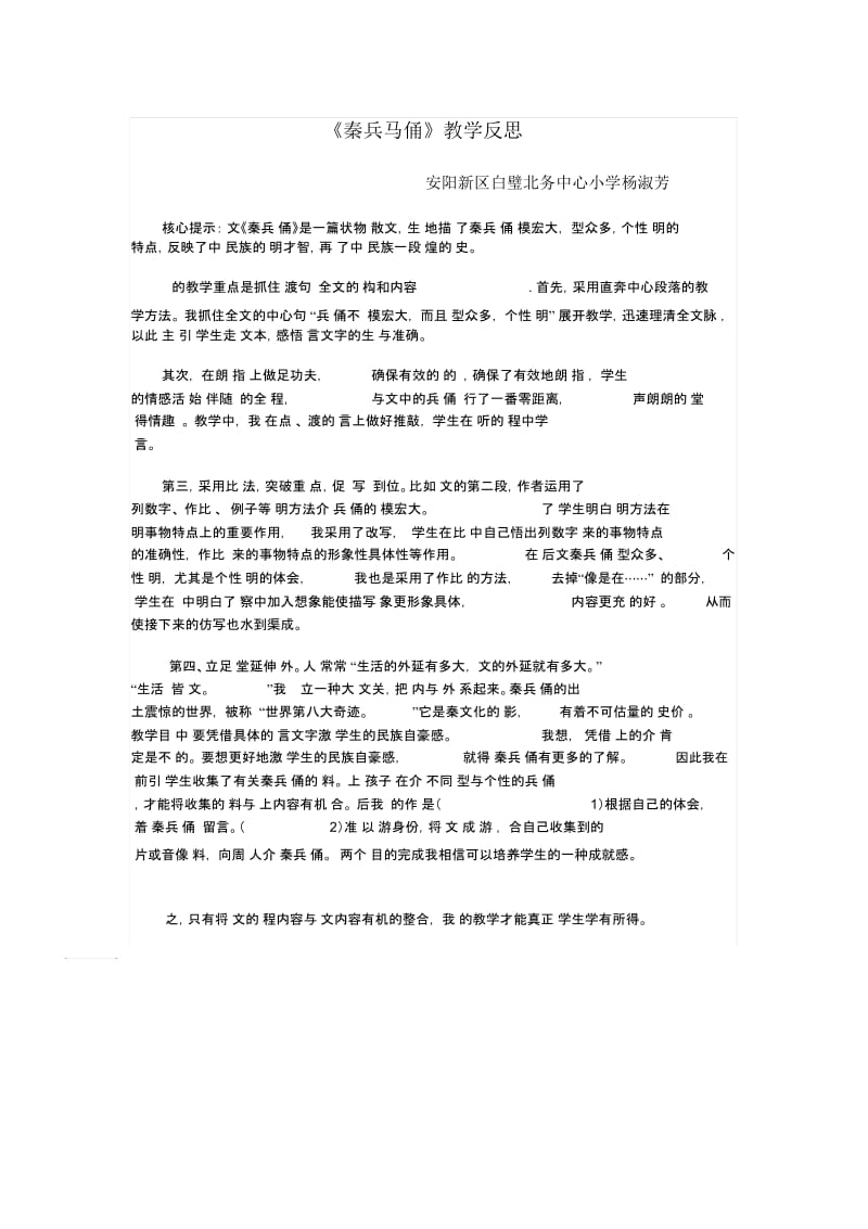 人教版四年级语文上册秦兵马俑课后反思.docx_第1页