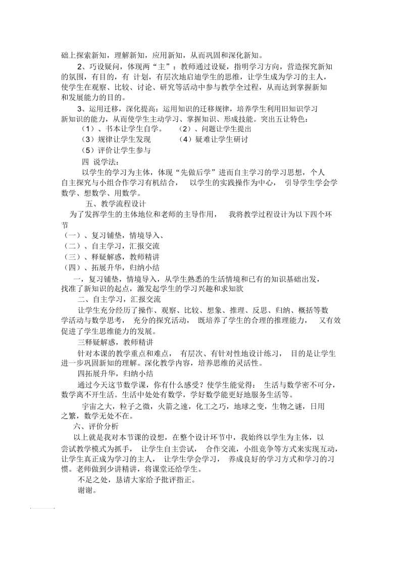 小学数学万能说课稿.docx_第2页