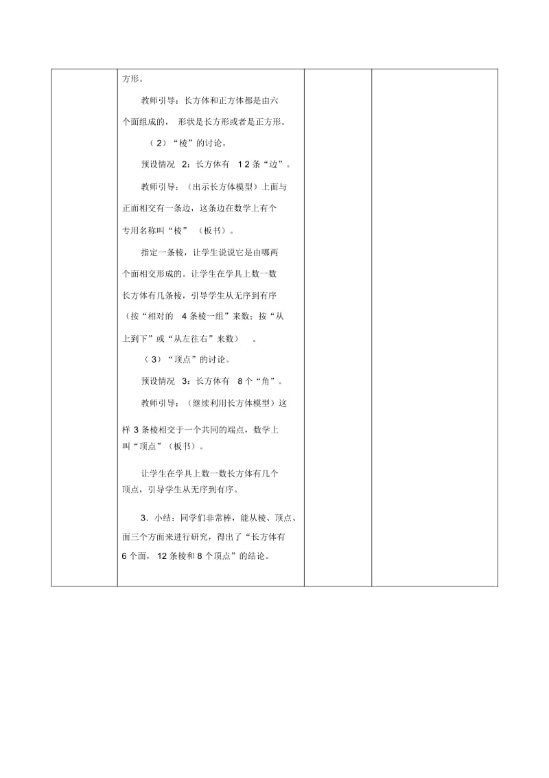 人教版数学五年级下册长方形和正方形的认识教学设计.docx_第2页