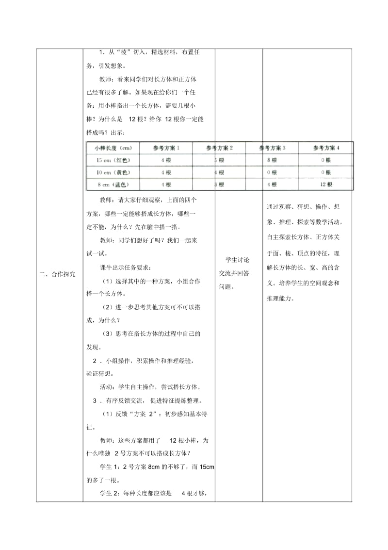 人教版数学五年级下册长方形和正方形的认识教学设计.docx_第3页