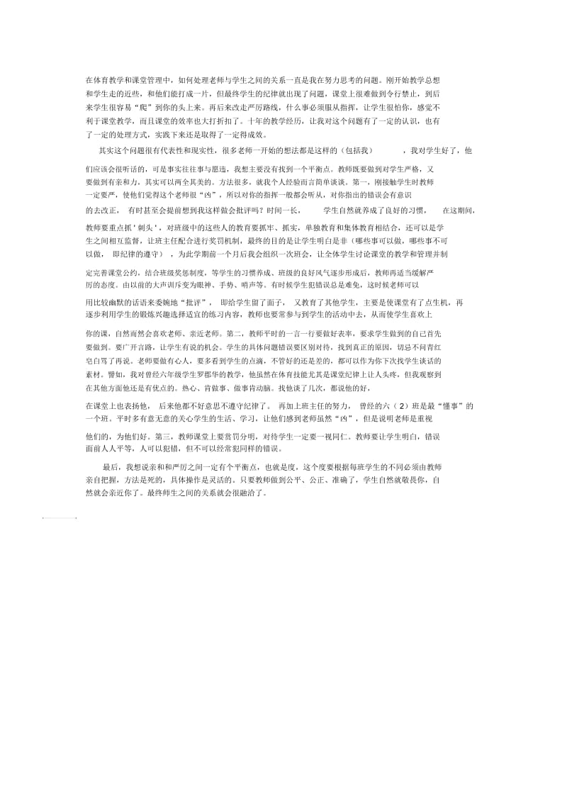 体育教学和课堂管理.docx_第1页