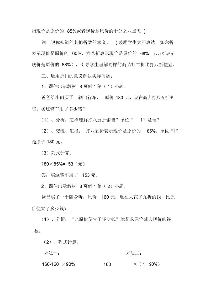 人教版数学六年级下册百分数(二)—折扣.docx_第3页