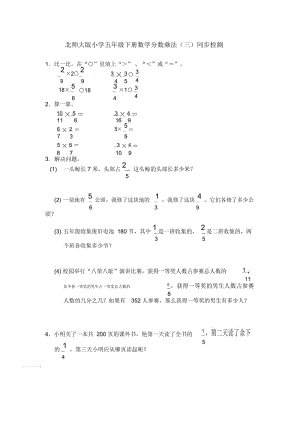 北师大版数学五年级下册《分数乘法三》同步训练.docx