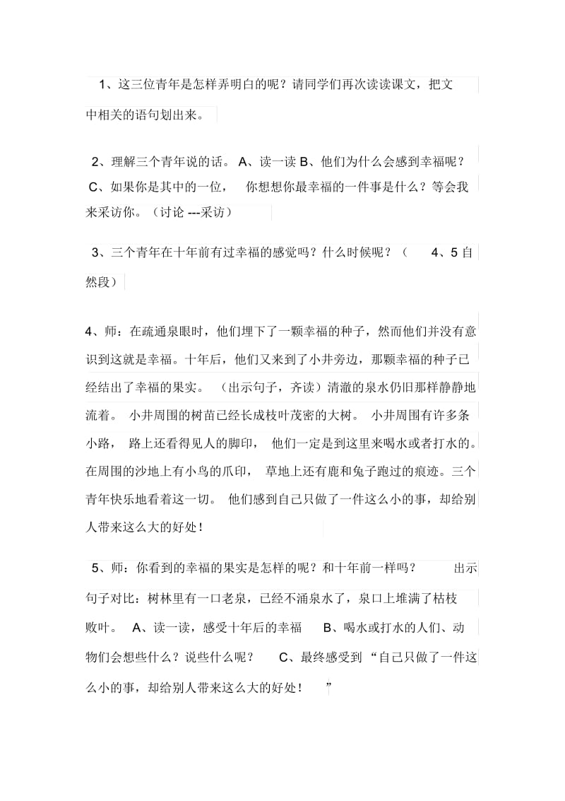 人教版四年级语文上册《幸福是什么》教学设计.docx_第3页