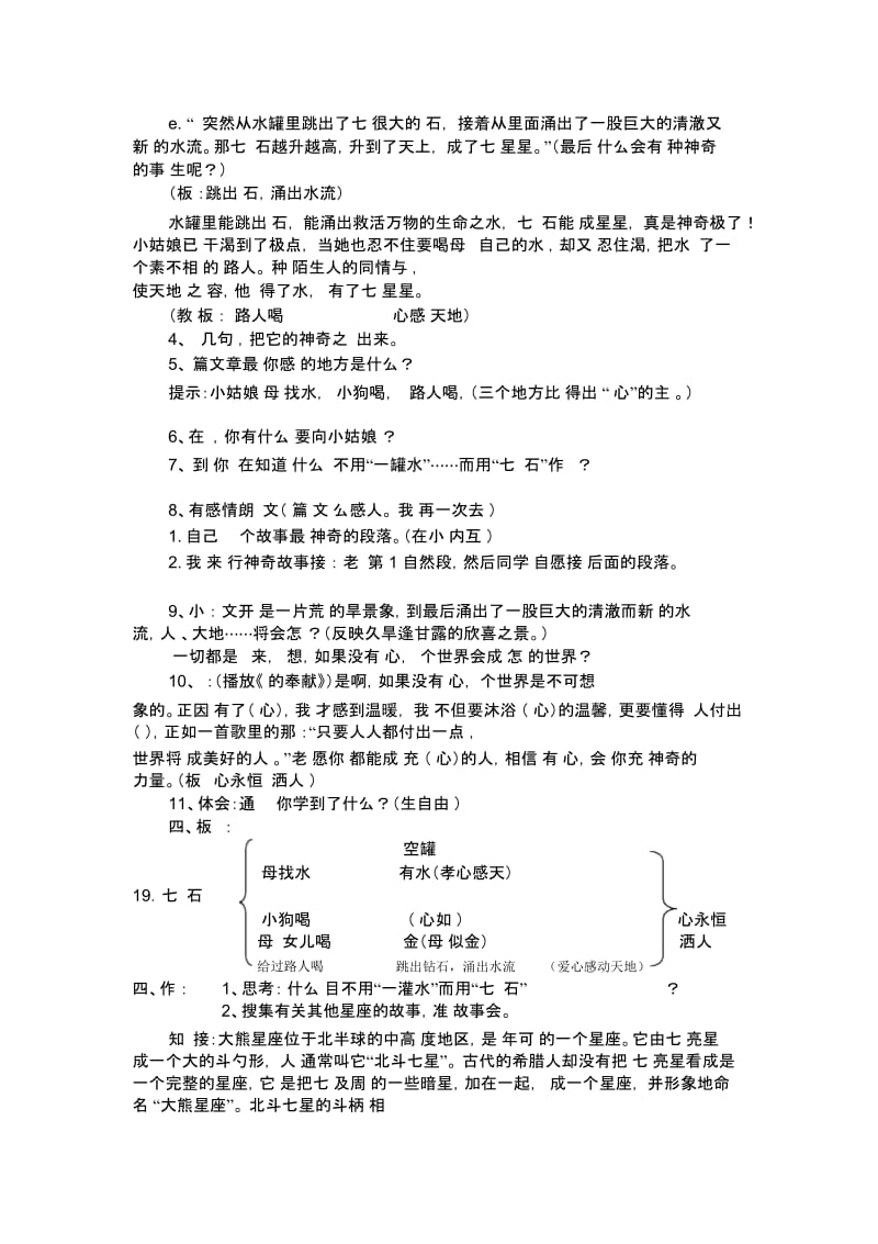 人教版三年级语文下册19《七颗钻石》.docx_第3页