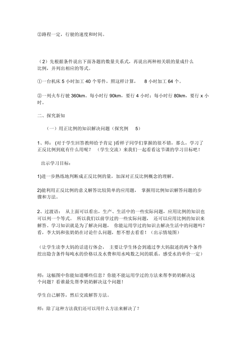 人教版数学六年级下册用比例解决问题(1)教学设计.docx_第2页