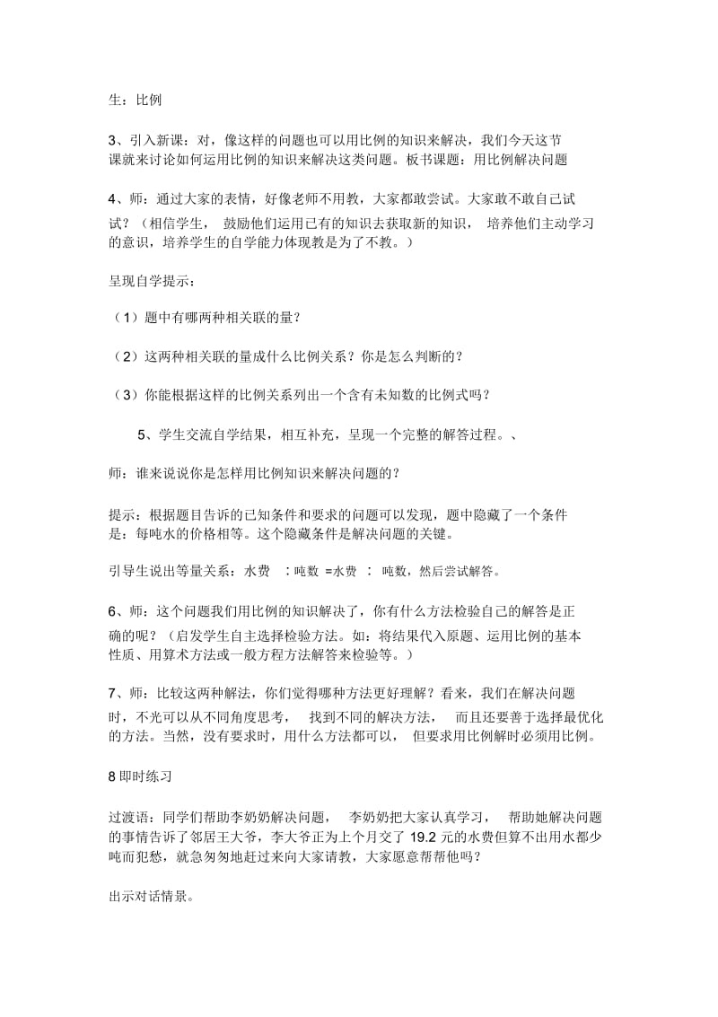 人教版数学六年级下册用比例解决问题(1)教学设计.docx_第3页