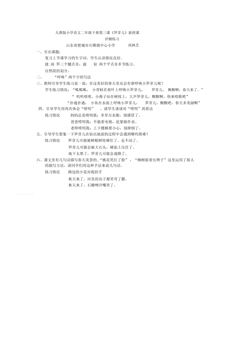 人教版小学语文二年级下册第三课《笋芽儿》新授课评测练习.docx_第1页