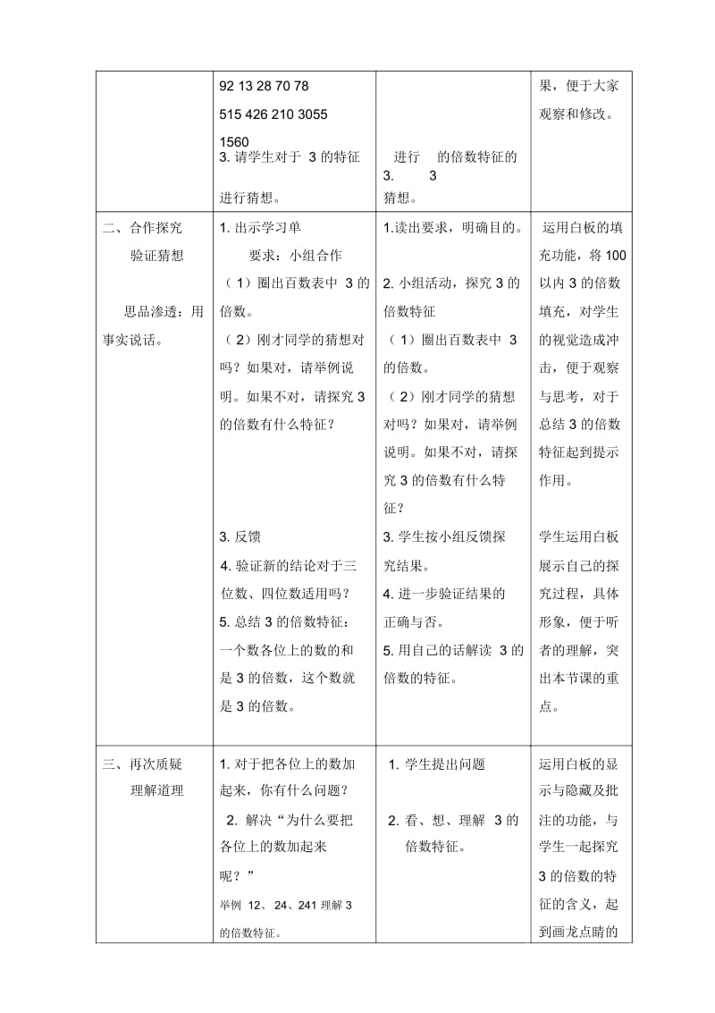 人教版数学五年级下册陈广芬《3的倍数》课例教学设计.docx_第3页