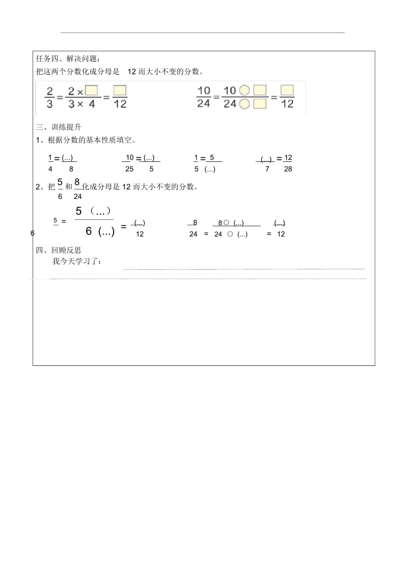 人教版五年级数学下册分数的基本性质导学案.docx_第2页