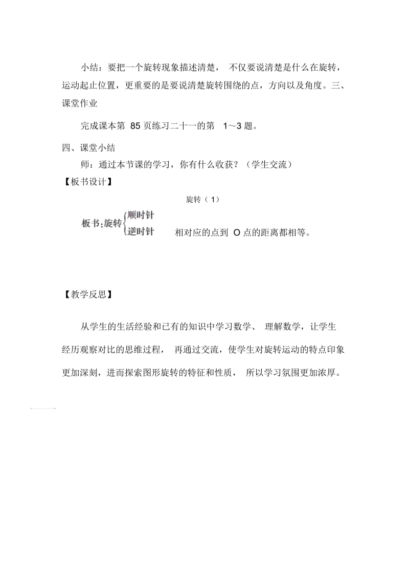 人教版数学五年级下册图形的运动(三)旋转教学设计.docx_第3页