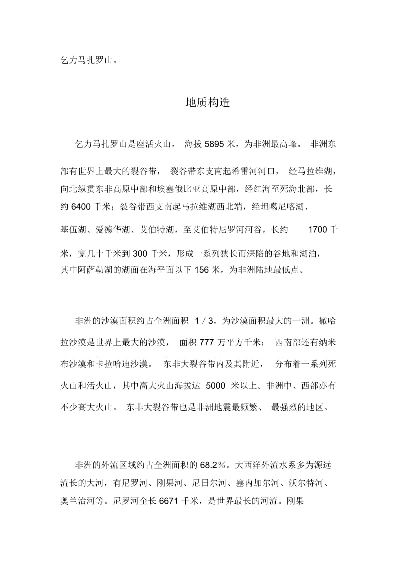 人教版三年级语文下册卖木雕的少年阅读资料非洲.docx_第2页