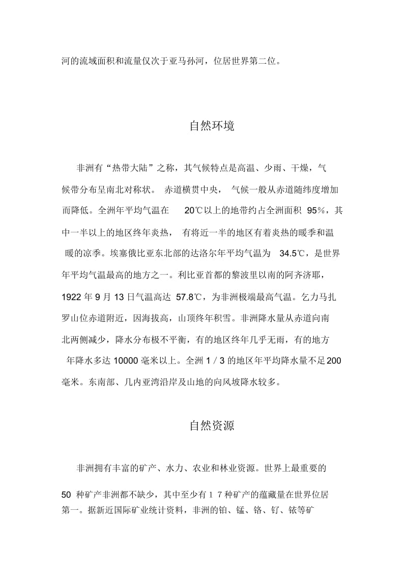 人教版三年级语文下册卖木雕的少年阅读资料非洲.docx_第3页