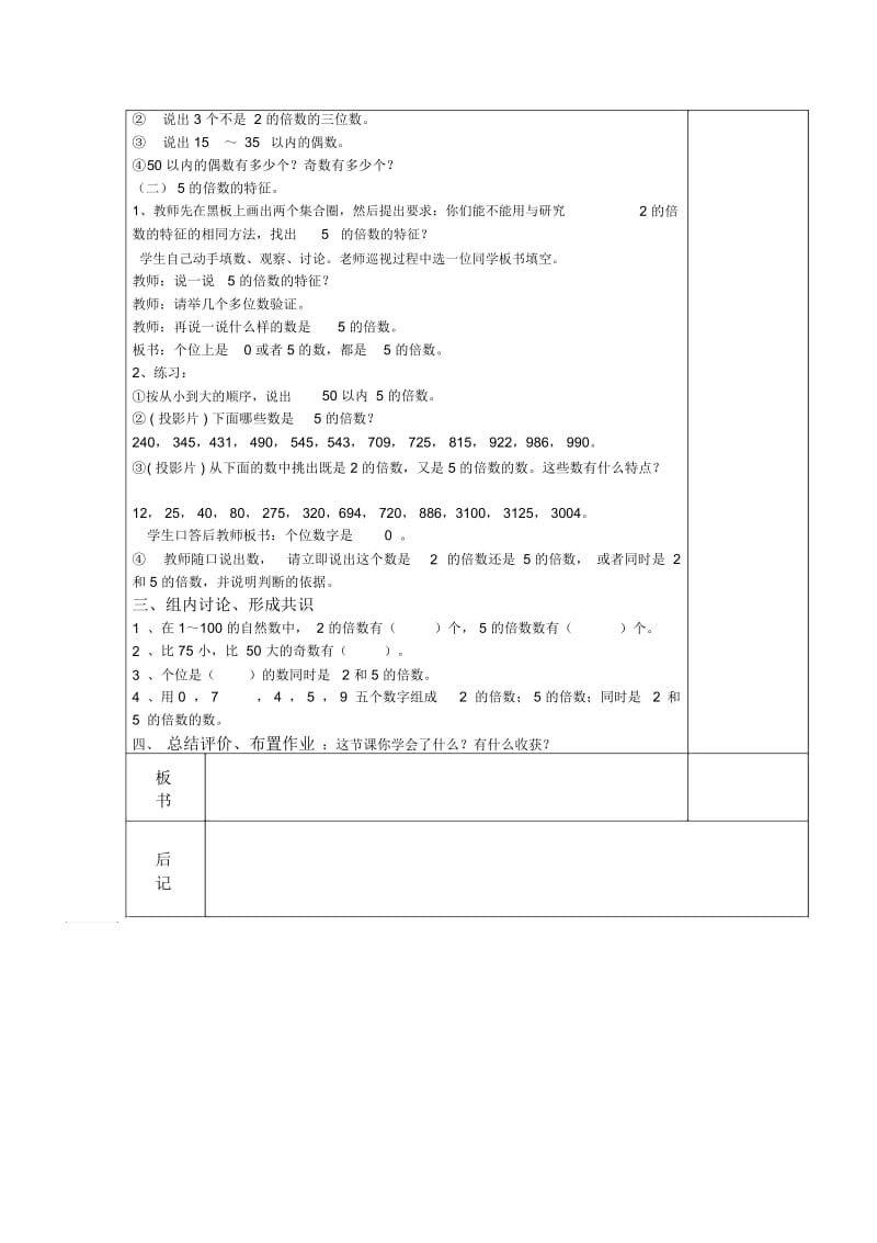 人教版数学五年级下册5的倍数的特征.docx_第2页