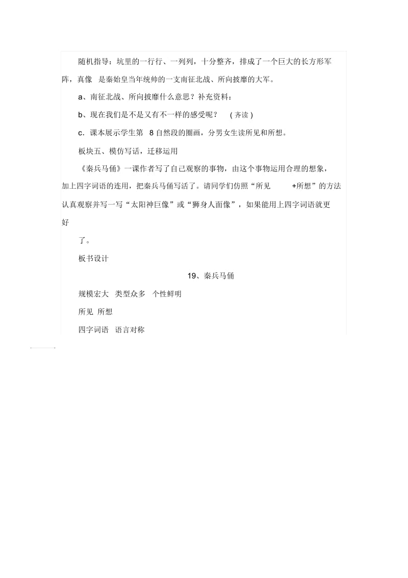 人教版四年级语文上册秦兵马俑——王李.docx_第3页