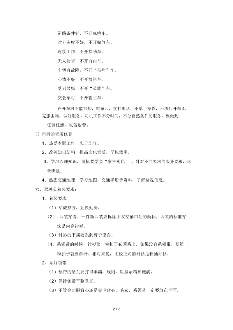 司机、驾驶员工作礼仪标准.docx_第2页