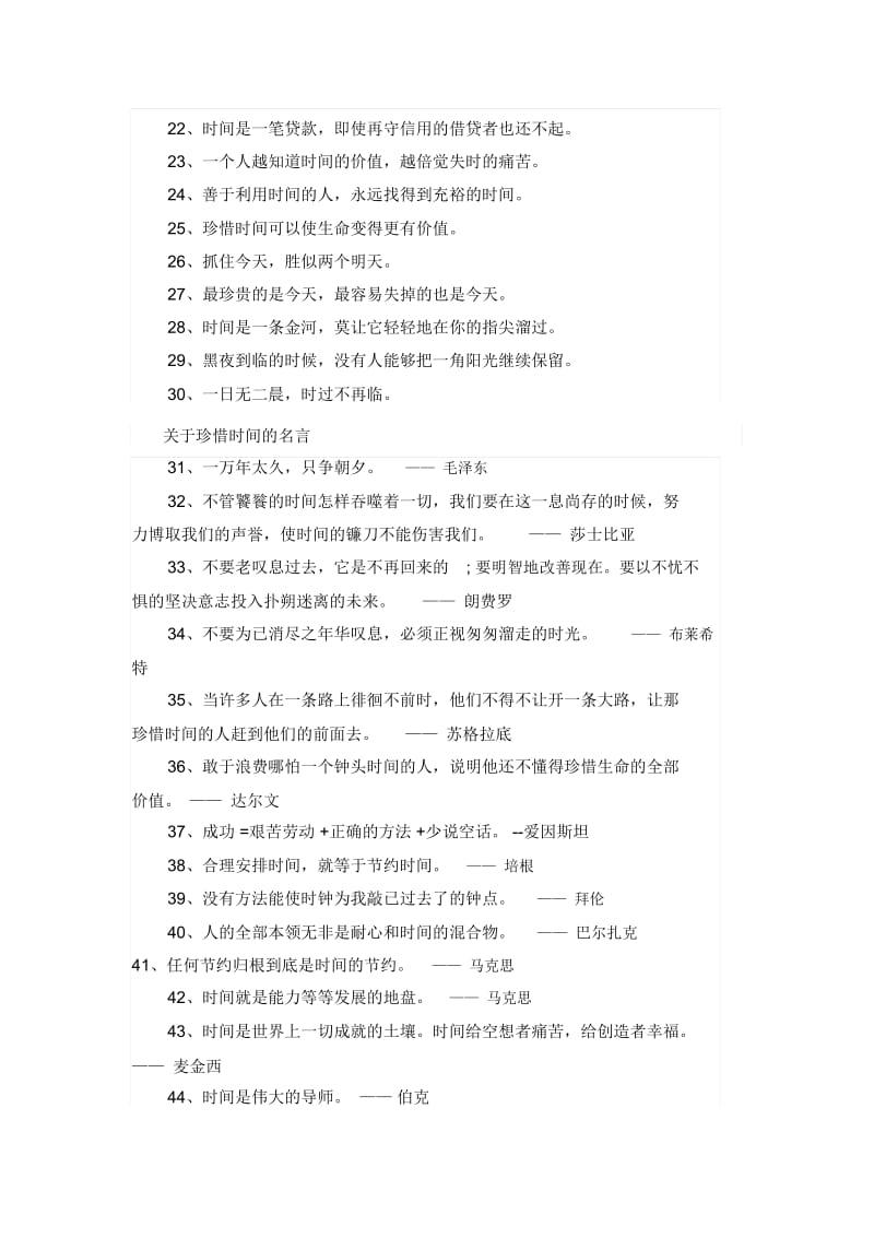 人教版三年级语文下册珍惜时间的名言、警句、格言等.docx_第2页