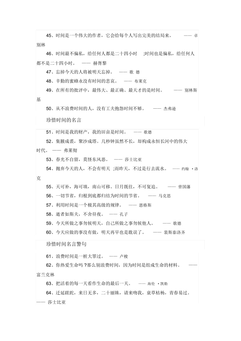 人教版三年级语文下册珍惜时间的名言、警句、格言等.docx_第3页