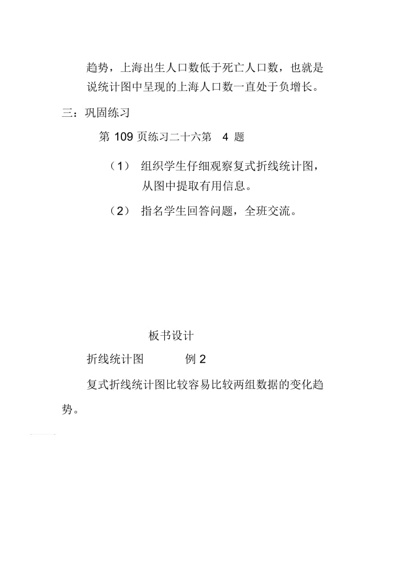 人教版数学五年级下册7.2复式折线统计图.docx_第3页