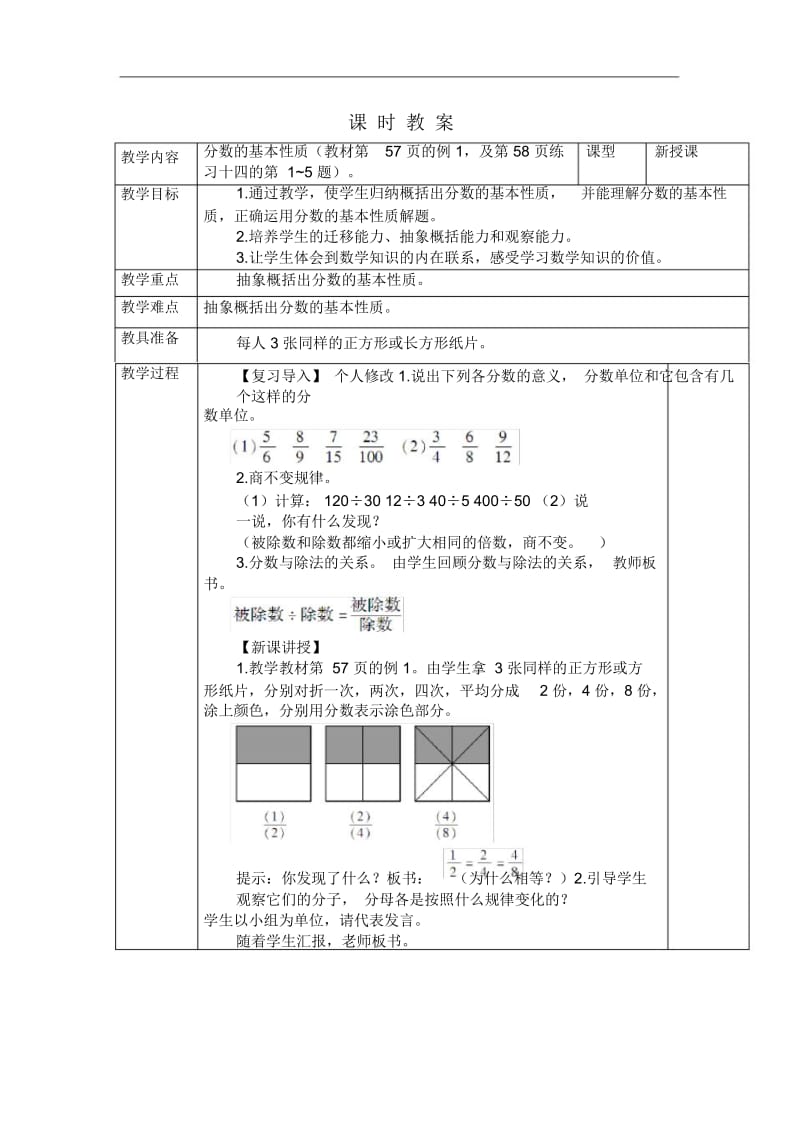 人教版五年级数学下册分数的基本性质第一课时.docx_第1页