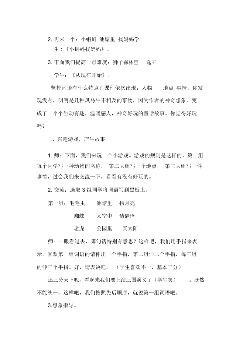 人教版四年级语文上册穿针引线写童话教案.docx_第2页