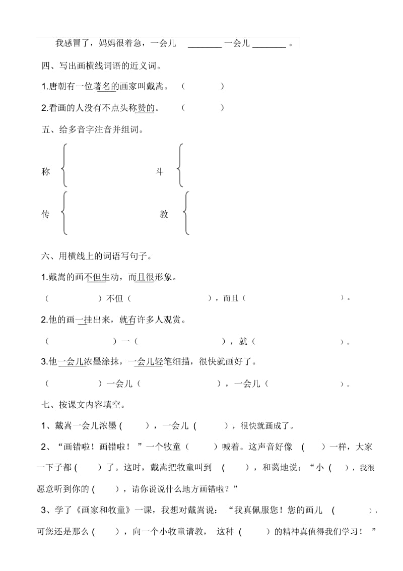 人教版二年级语文下册画家和牧童课后习题.docx_第2页