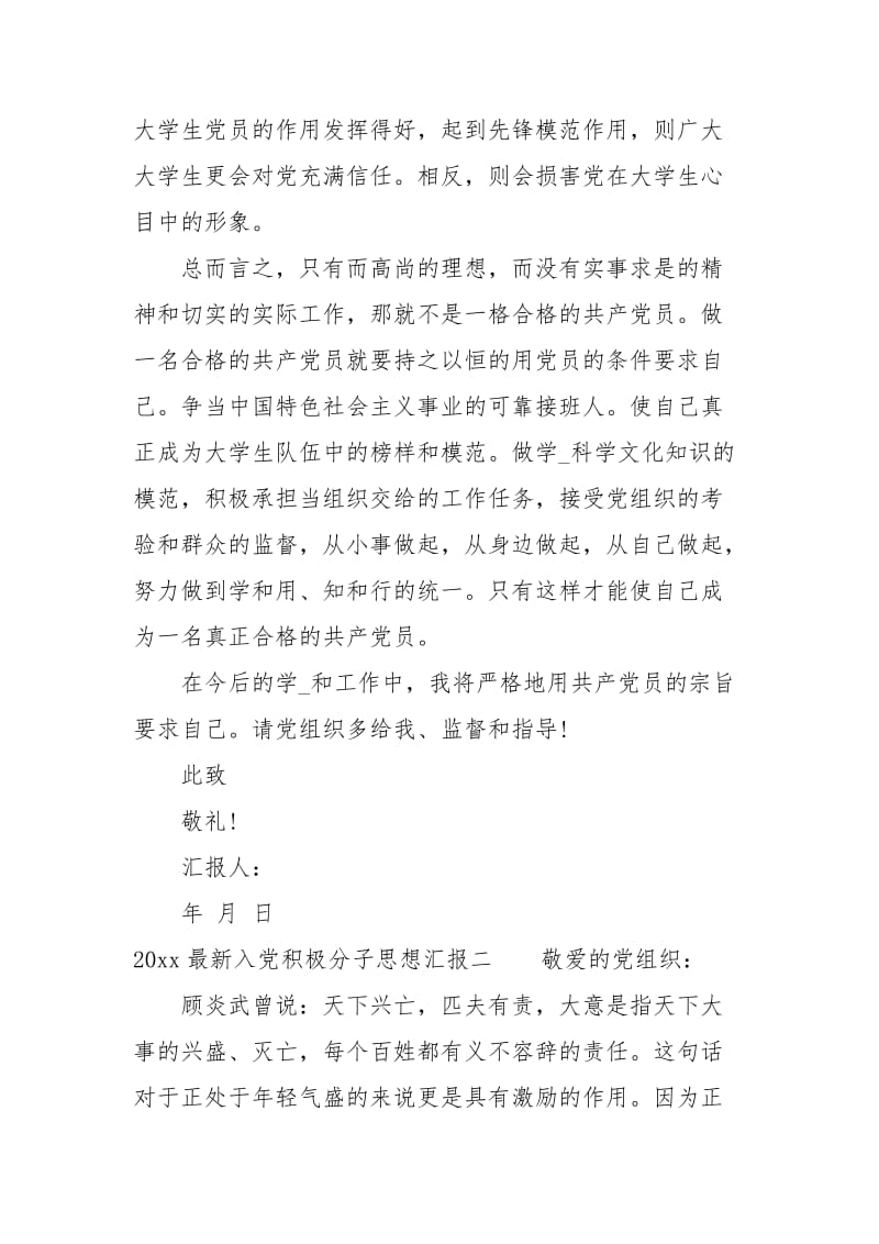 入党积极分子思想汇报例文.docx_第3页