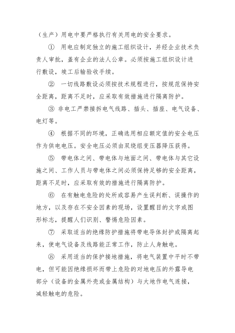 工程项目部临时用电防触电应急预案.docx_第2页