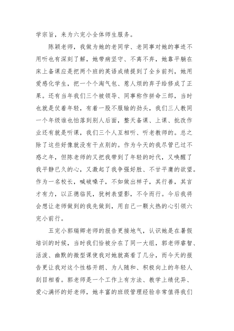 听师德师风报告心得.docx_第2页