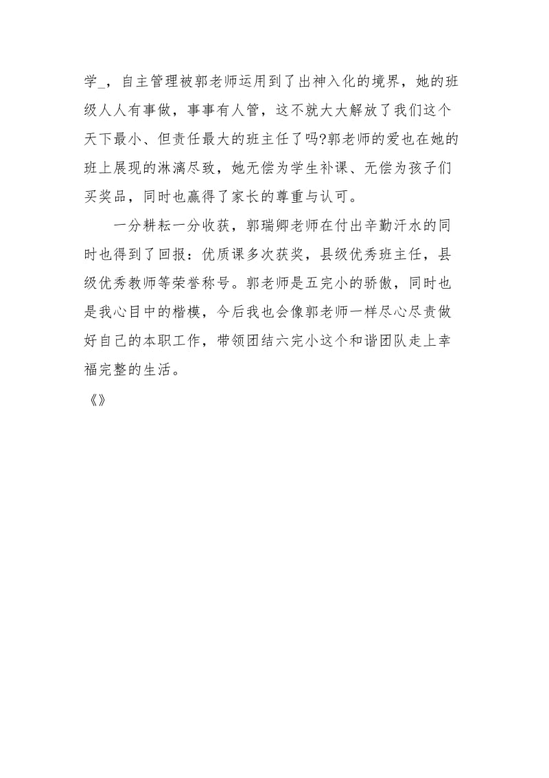 听师德师风报告心得.docx_第3页