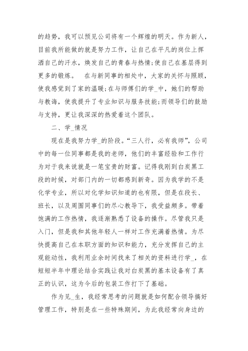 公司职员入党思想汇报2020年：不断提高自己.docx_第2页