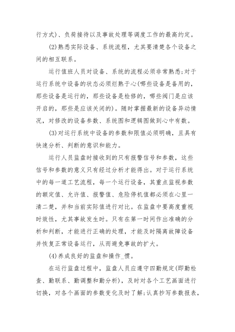 电厂老员工提高监盘效率和质量心得.docx_第2页