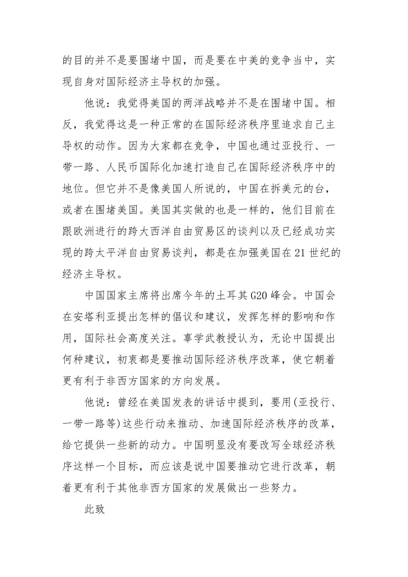 杭州g20峰会学习思想汇报范文.docx_第3页