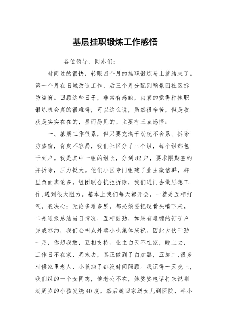 基层挂职锻炼工作感悟.docx_第1页