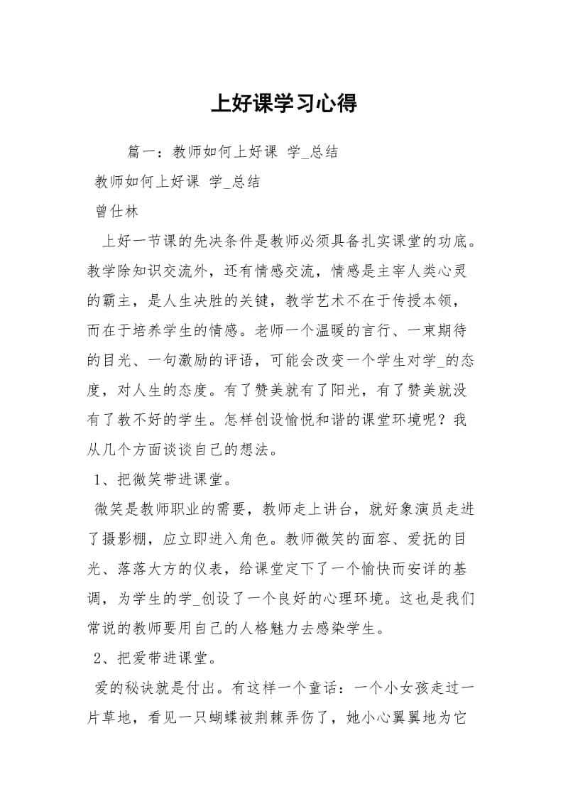 上好课学习心得.docx_第1页