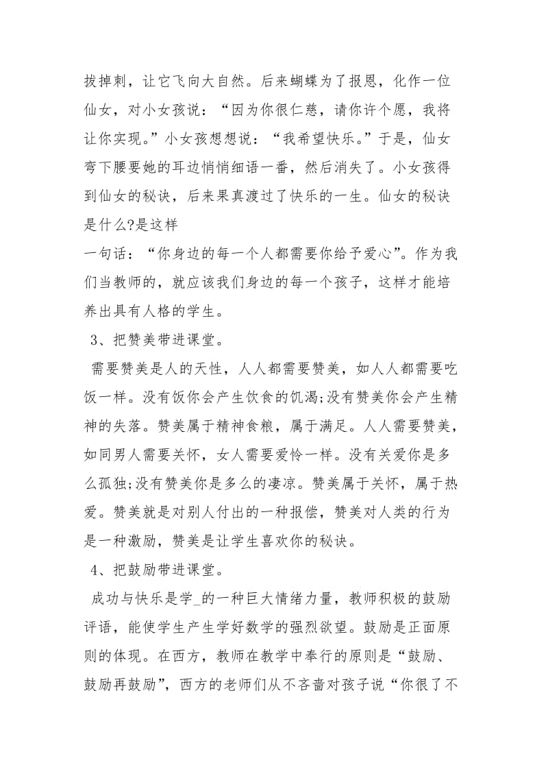 上好课学习心得.docx_第2页