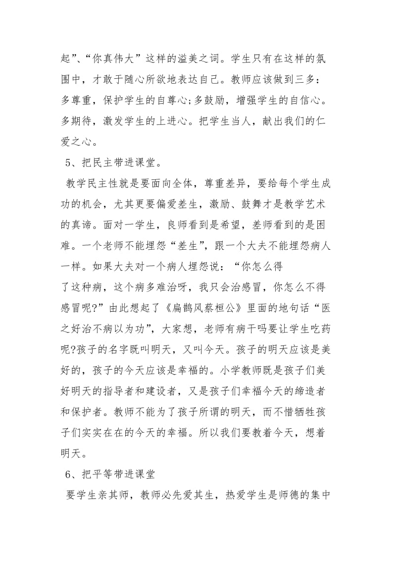 上好课学习心得.docx_第3页