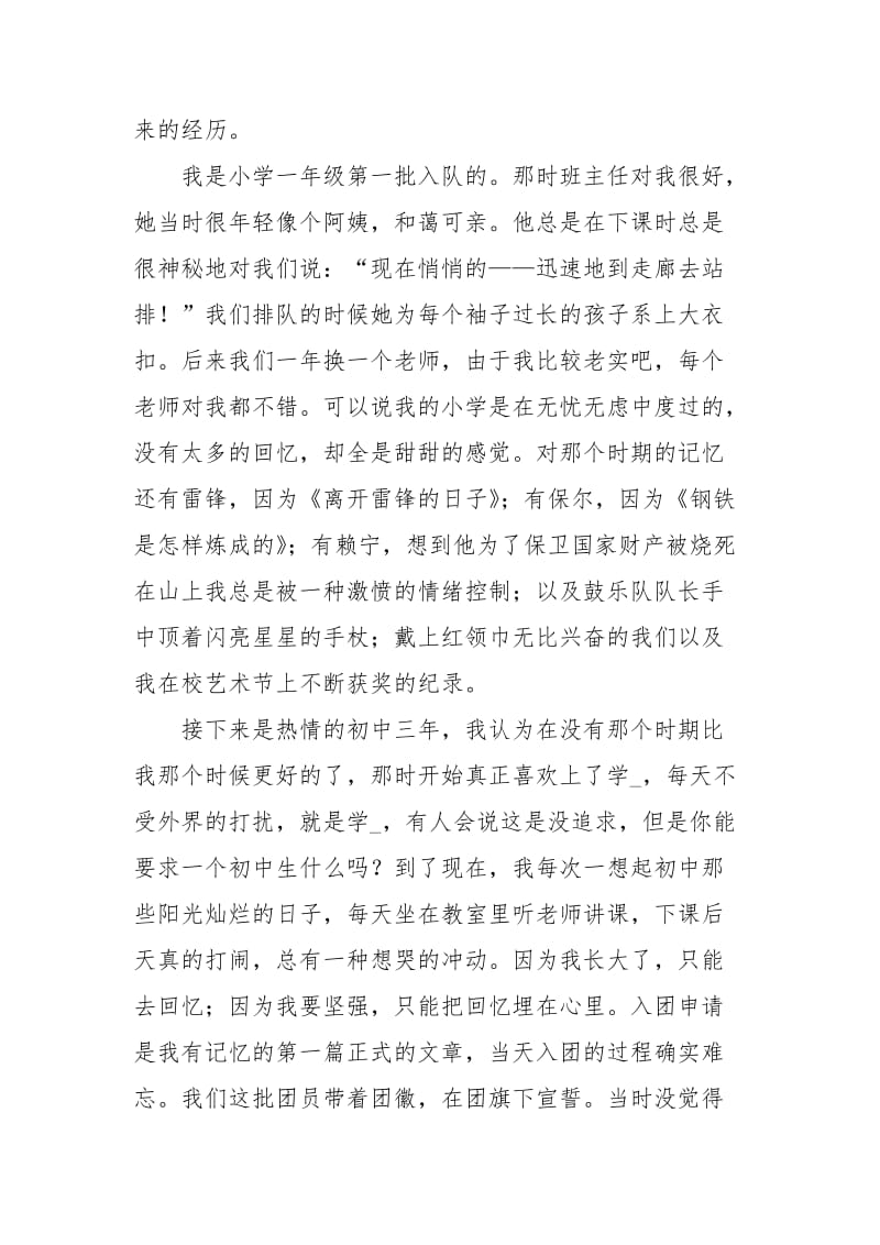 团员思想总结.docx_第2页