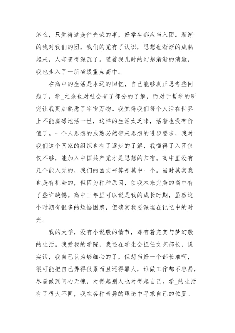 团员思想总结.docx_第3页