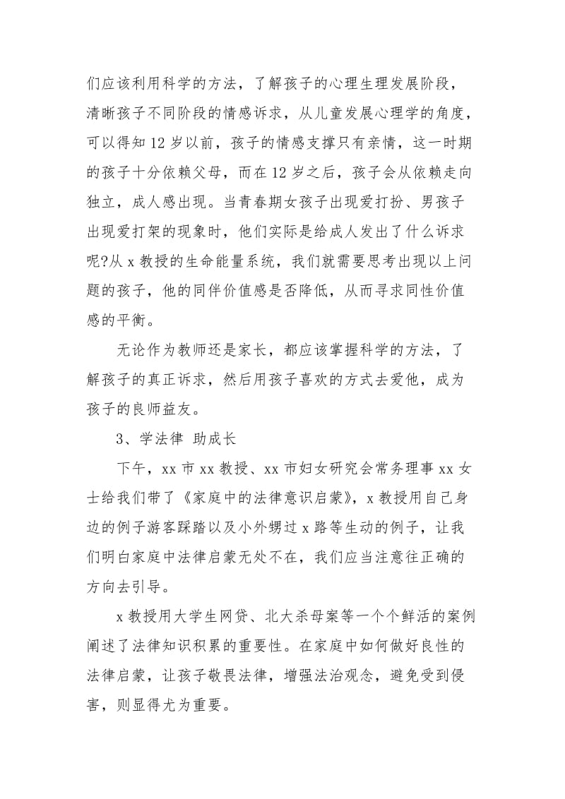 家庭教育骨干教师培训班培训心得范文.docx_第2页