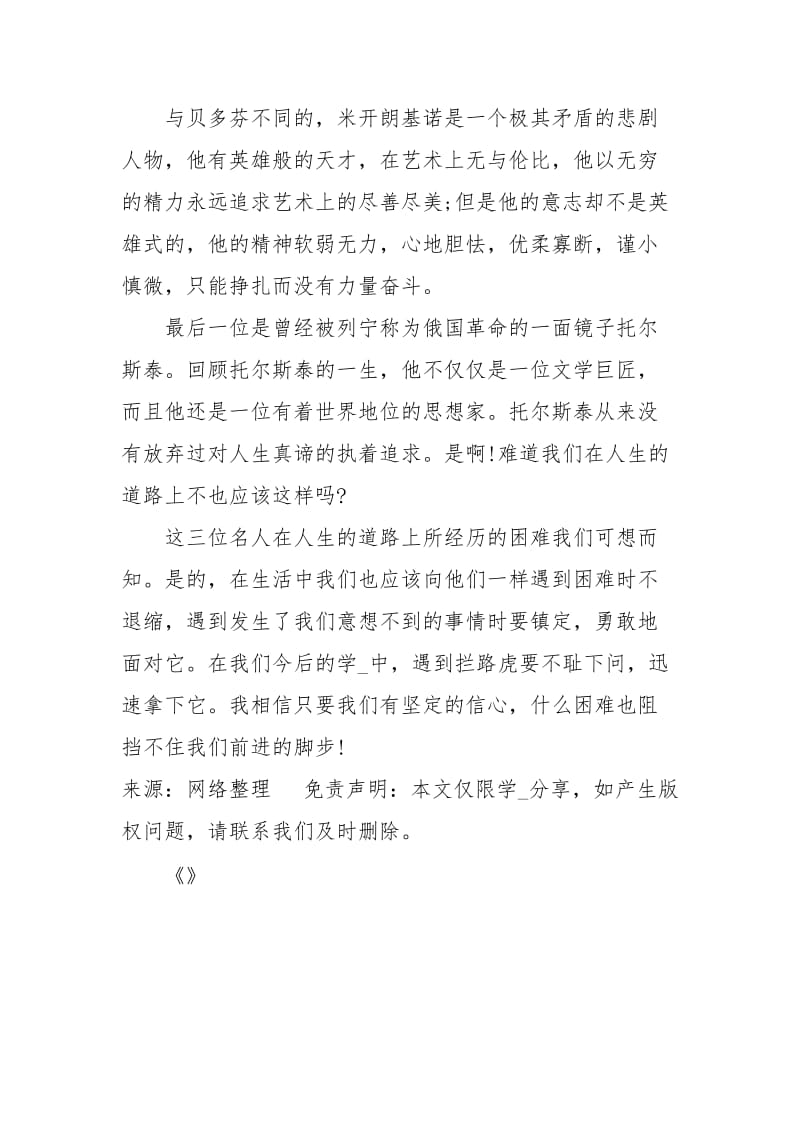 名人传读书体会.docx_第2页