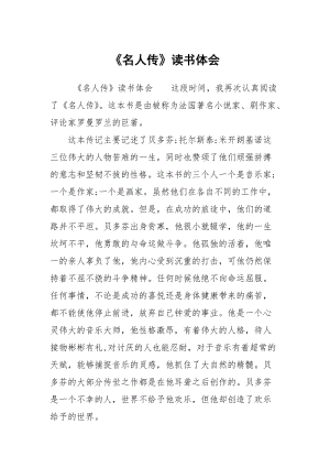 名人传读书体会.docx