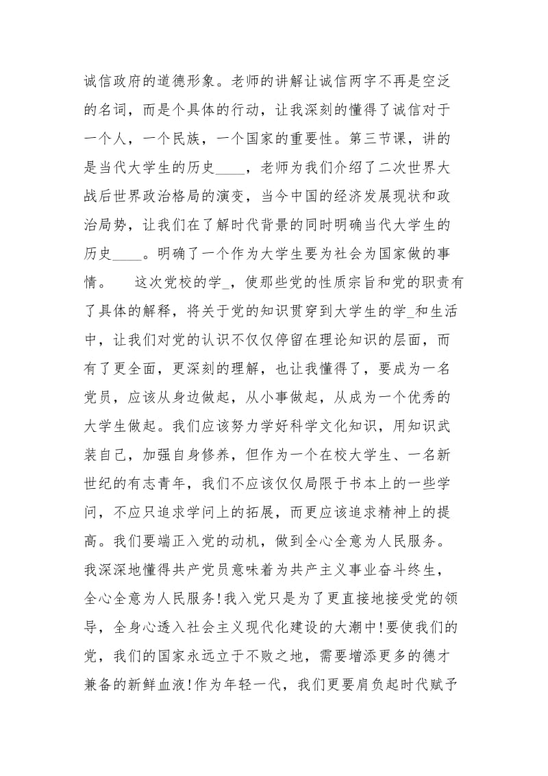 业余党校学习心得.docx_第2页